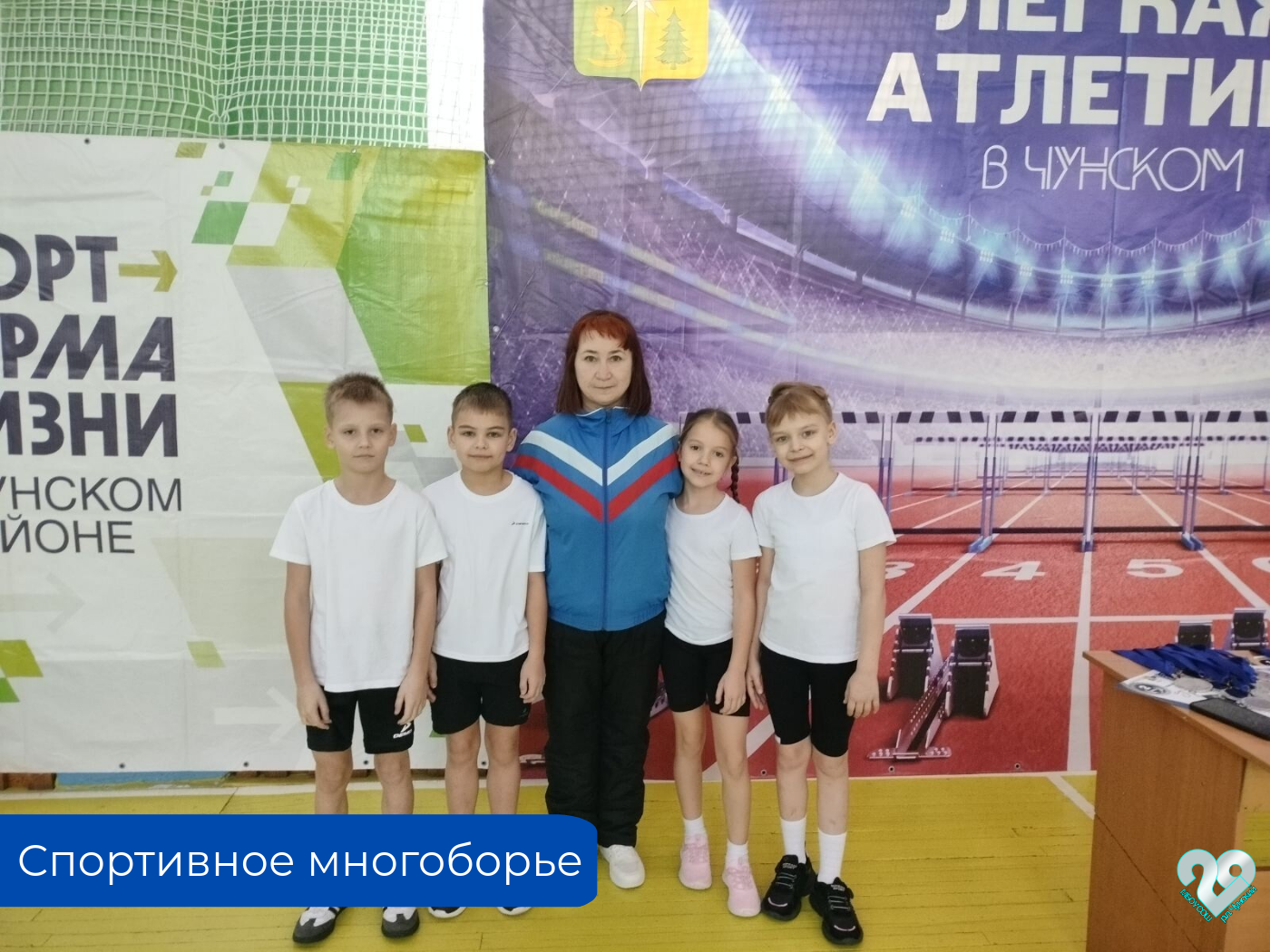 Районные соревнования по спортивному многоборью.