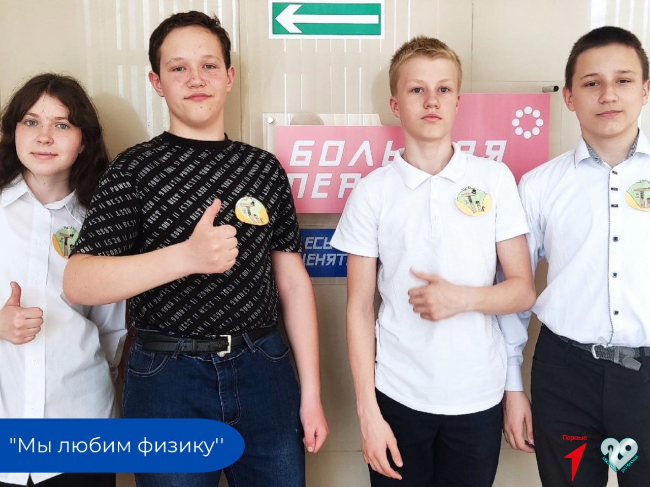 Победители окружной игры &amp;quot;Мы любим физику&amp;quot;.