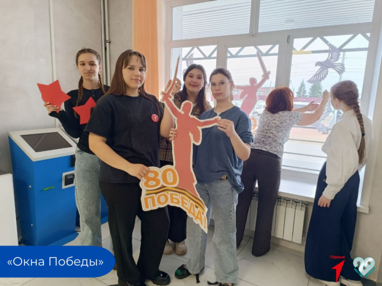Акция «Окна Победы»!.