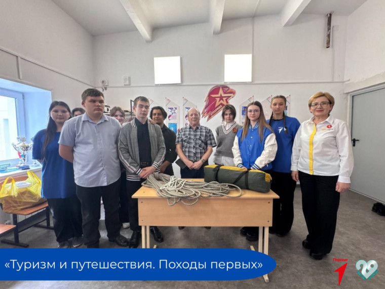 «Туризм и путешествия. Походы первых».